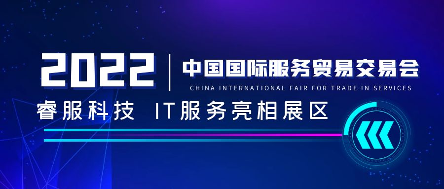 6008集团官方网站科技亮相中国国际效劳商业生意会